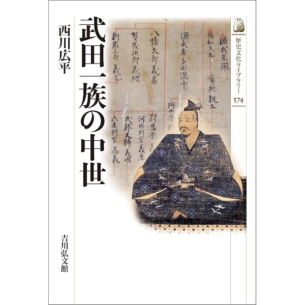 Amazon.co.jp: 武田氏家臣団人名辞典 eBook : 柴辻 俊六, 平山 優